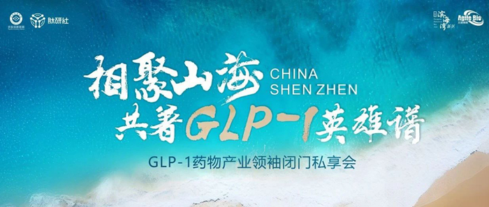 Gathering in the mountains and seas of South Guangdong, talking about the peptide world