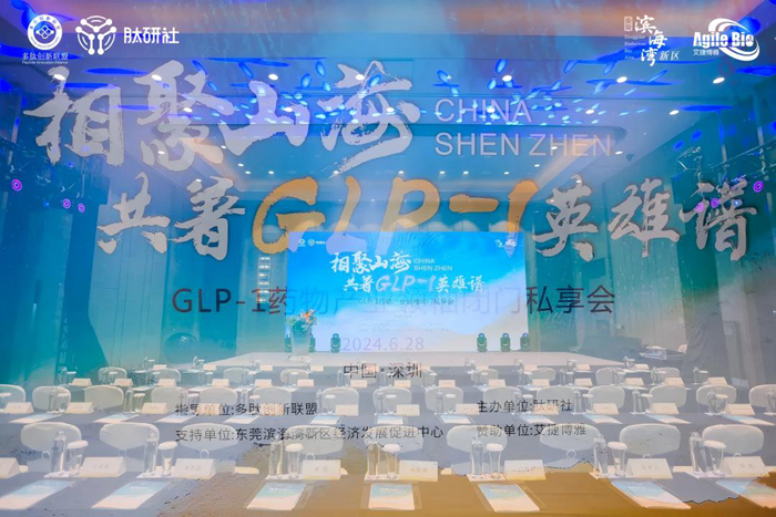 Gathering in the mountains and seas of South Guangdong, talking about the peptide world