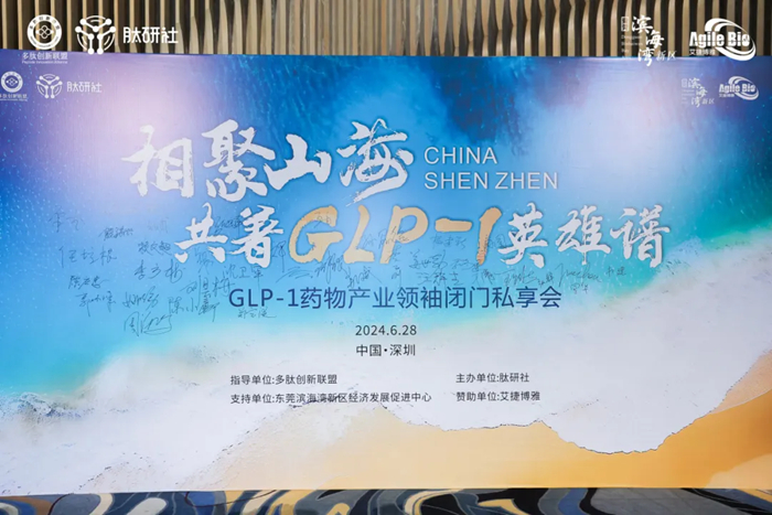 Gathering in the mountains and seas of South Guangdong, talking about the peptide world
