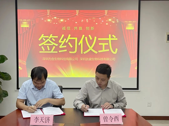 Shenzhen Lihe Biotech Co., Ltd. and Shenzhen Peptide Biotechnology Co., Ltd. have reached a strategic partnership